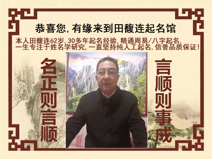 汉源尚名轩田馥连起名