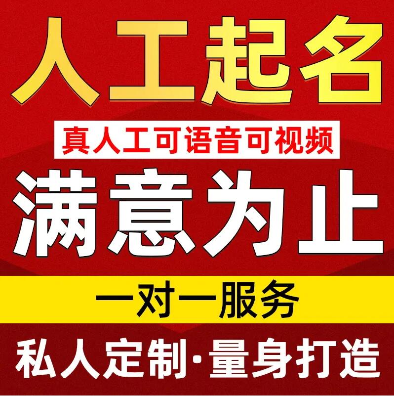  汉源取名/改名 找田老师