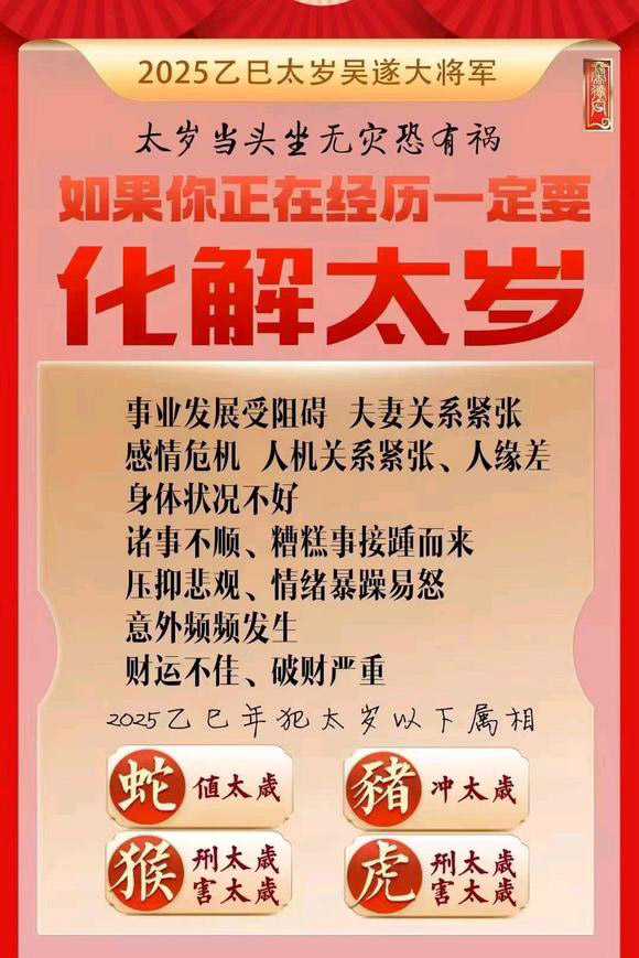  汉源怎么化太岁-化太岁找田大师- 一对一人工解答
